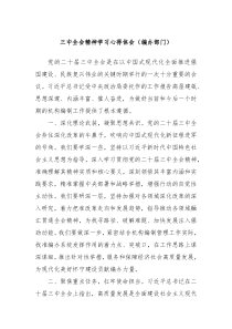 三中全會(huì)精神學(xué)習(xí)心得體會(huì)（編辦部門(mén)）