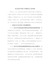 在全縣田長(zhǎng)制工作推進(jìn)會(huì)上的講話