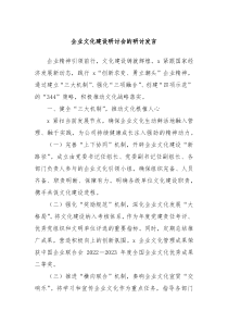 企業(yè)文化建設(shè)研討會的研討發(fā)言