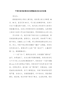 干部任前崗前集體談話暨廉政談話會講話稿
