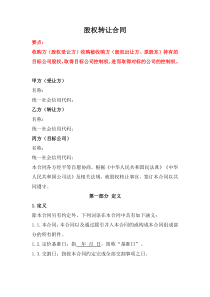 股權轉讓合同、股權轉讓合同書