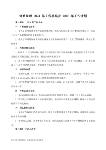 體系經(jīng)理 2024 年工作總結(jié)及 2025 年工作計劃