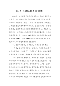 2024年個人述職述廉報告（結(jié)合稅務）
