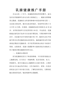 乳腺健康推廣手冊