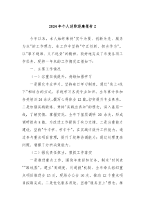 2024年個(gè)人述職述廉報(bào)告2
