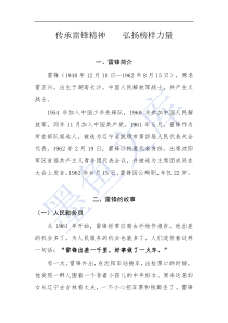弘揚(yáng)雷鋒精神，傳承榜樣力量