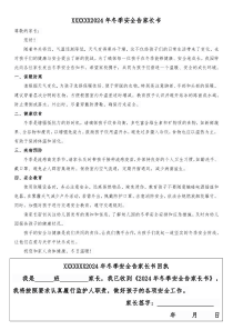 冬季安全告家長書2024