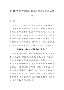 在2025年節(jié)前黨風(fēng)廉政建設(shè)會(huì)上的講話范文