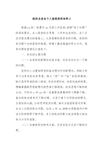 組織生活會個人檢視剖析材料2