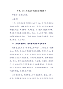 黨課：2024年黨員干部廉潔自律新要求