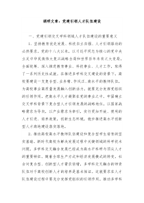 調(diào)研文章：黨建引領(lǐng)人才隊(duì)伍建設(shè)