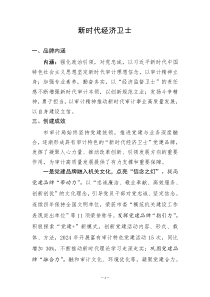 新時代經(jīng)濟衛(wèi)士 -X市審計局黨建品牌 