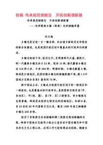 傳承規(guī)范續(xù)新志??開拓創(chuàng)新譜新篇