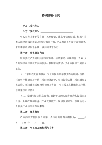 咨詢服務合同--審閱修訂版