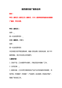 醫(yī)藥委托推廣服務合同、藥品運輸服務合同、醫(yī)療服務協(xié)議