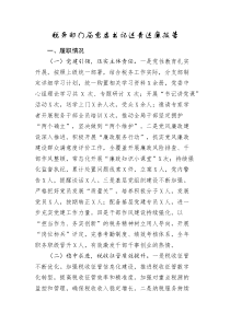 稅務(wù)系統(tǒng)領(lǐng)導(dǎo)述責(zé)述廉報(bào)告2024-2025