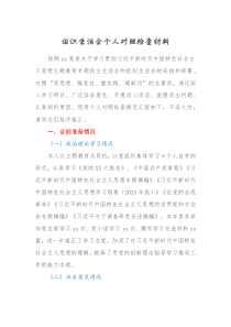組織生活會四個帶頭個人對照檢查材料2024-2025（含會前準(zhǔn)備）