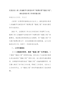 數字化轉型賦能稅費征管強基工程，推動縣稅務局高質量發(fā)展