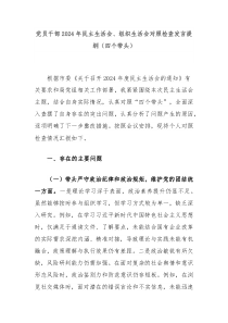 黨員干部2024年民主生活會、組織生活會對照檢查發(fā)言提綱（四個帶頭）