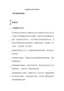 鄉(xiāng)鎮(zhèn)履行職責(zé)事項清單