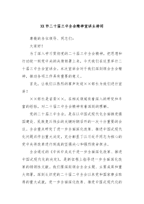XX市二十屆三中全會精神宣講主持詞