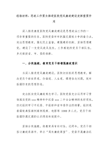經(jīng)驗(yàn)材料：思政工作要為推進(jìn)醫(yī)院黨風(fēng)廉政建設(shè)發(fā)揮重要作用