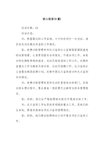 談心談話(huà)(5篇)