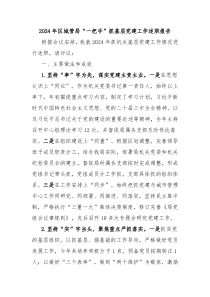 2024年區(qū)城管局“一把手”抓基層黨建工作述職報(bào)告