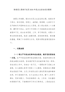 街道黨工委班子成員2024年民主生活會(huì)發(fā)言提綱