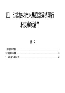 鄉(xiāng)鎮(zhèn)（街道）履行職責(zé)事項(xiàng)清單3