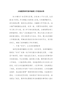 鄉(xiāng)鎮(zhèn)履職事項(xiàng)清單編制工作經(jīng)驗(yàn)材料