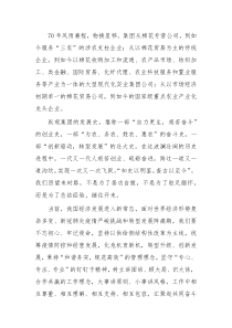 牢記使命  砥礪奮進(jìn) 奮力譜寫(xiě)發(fā)展新篇章