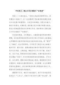 申論范文：跑出鄉(xiāng)村全面振興“加速度”