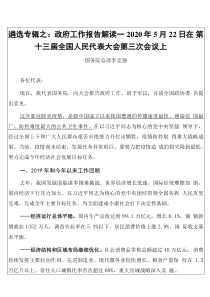 政府工作報告解讀——2020年5月22日在第十三屆全國人民代表大會第三次會議上