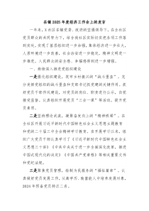 在鎮(zhèn)2025年度經(jīng)濟(jì)工作會(huì)上的發(fā)言
