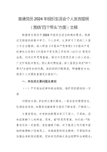 普通黨員2024年組織生活會(huì)個(gè)人發(fā)言提綱（圍繞“四個(gè)帶頭”方面）文稿