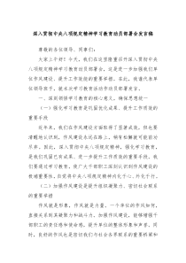 深入貫徹中央八項(xiàng)規(guī)定精神學(xué)習(xí)教育動員部署會發(fā)言稿