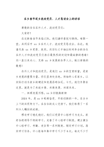 在鄉(xiāng)春節(jié)返鄉(xiāng)流動(dòng)黨員、人才懇談會(huì)上的講話