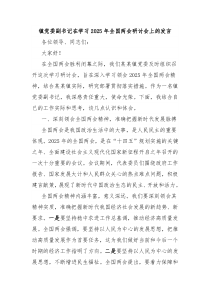 鎮(zhèn)黨委副書(shū)記在學(xué)習(xí)2025年全國(guó)兩會(huì)研討會(huì)上的發(fā)言