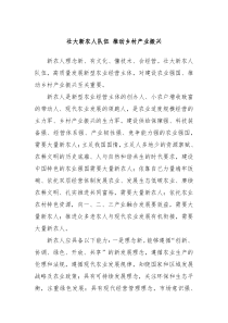 壯大新農(nóng)人隊伍 推動鄉(xiāng)村產(chǎn)業(yè)振興