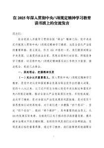 在2025年學(xué)習(xí)教育讀書(shū)班上的交流發(fā)言四篇