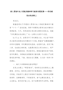 深入貫徹中央八項(xiàng)規(guī)定精神學(xué)習(xí)教育專題黨課——作風(fēng)建設(shè)永遠(yuǎn)在路上