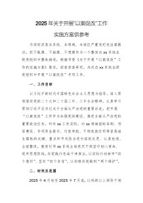2025年關(guān)于開展“以案促改”工作實施方案供參考