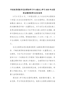 市發(fā)改局黨組書(shū)記在理論學(xué)習(xí)中心組會(huì)上學(xué)習(xí)2025年全國(guó)兩會(huì)精神的研討發(fā)言材料