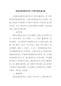 財(cái)政局黨組意識(shí)形態(tài)工作責(zé)任制實(shí)施方案