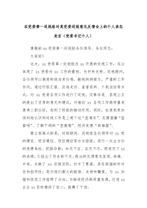 在黨委第一巡視組對某黨委巡視意見反饋會上的個人表態(tài)發(fā)言（黨委書記個人）