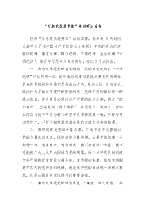 “萬名黨員進黨?！迸嘤栄杏懓l(fā)言