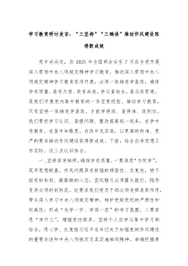 學習教育研討發(fā)言：“三堅持”“三確保”推動作風建設取得新成效