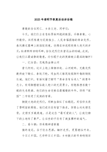 2025年清明節(jié)祭奠活動(dòng)講話稿