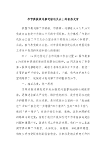 在市委提級(jí)巡察進(jìn)駐動(dòng)員會(huì)上的表態(tài)發(fā)言